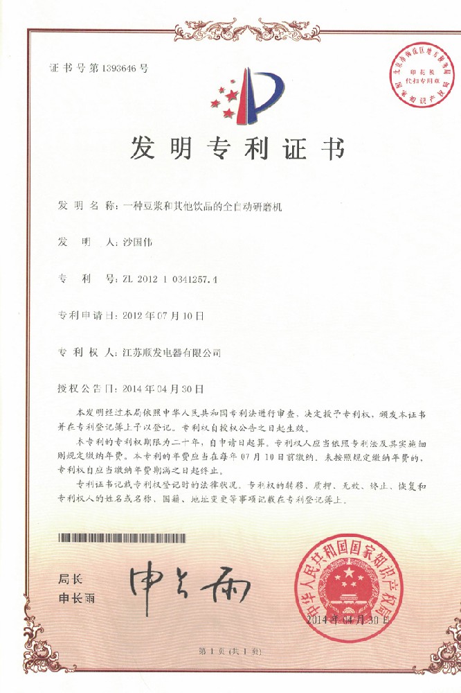 專利證書(shū)